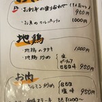 彩色居酒屋 - メニュー⑥