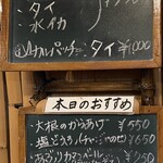 彩色居酒屋 - 案内（本日のおすすめ）