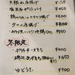 彩色居酒屋 - メニュー①