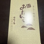 だんご庄  本店 - 