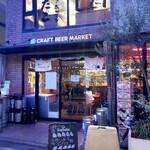 クラフトビアマーケット - 