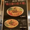 Ramen 辻