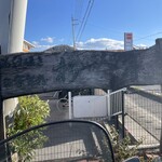 手打ちそば 杉亭 - 