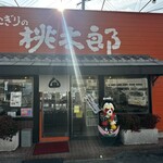 おにぎりの桃太郎 - 