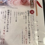 アグーしゃぶしゃぶ みるく - 