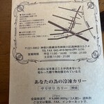 サリサリカリー - 