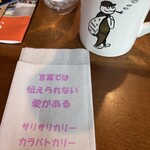 サリサリカリー - 