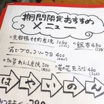 やきとり 正や - 期間限定おっすめメニューなど