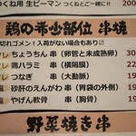 とりべゑ 金山店 - 