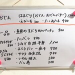 大八 - お品書き