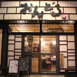 チヂミが自慢の韓国料理居酒屋 おんどる - 