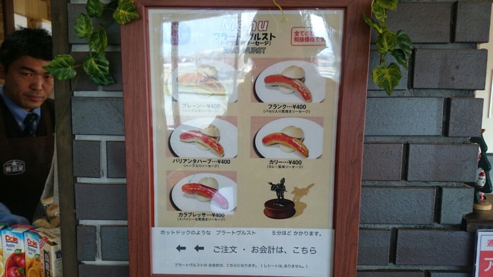 腸詰屋 安曇野店 name=