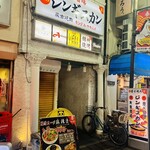 ジンギスカン蒙古焼肉 - 