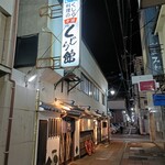 下関くじら館 - 
