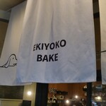 エキヨコベイク - 