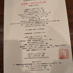 なにわフレンチびぎん - 今日のメニュー