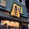 中華そば 丸田屋 ぶらくり丁店