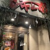焼肉 ジャンボ 本郷店