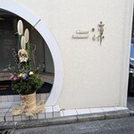 チャイニーズレストラン　凜 - 