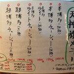 博多とんこつ 天神旗 - メニュー