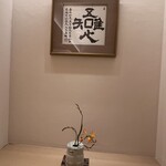 炎水 - 吾唯足知。確か龍安寺のつくばいに刻まれている禅の言葉かな？