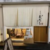 居酒屋おだし