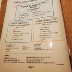 YOKA wine Otsuka - 