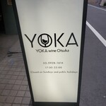 YOKA wine Otsuka - 