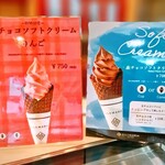シルスマリア - メニュー(店内掲示、ソフトクリーム)