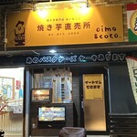 oimo&coco. Ishigami Koen Ten