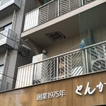 とんかつ料理　さち - 