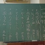 醤武屋 - 本日のメニュー