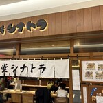 酒場シナトラ - 