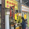 まねきだこ 桃谷店