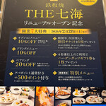 鉄板焼 THE 七海(アパホテル＆リゾート東京ベイ幕張) - 