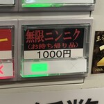 王道家直系 IEKEI TOKYO - メニュー