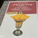 フルーツすぎ - 