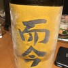 純米酒専門 粋酔 上野店
