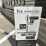 近江牛専門店 近江かど萬 - 駐車場5台あり。