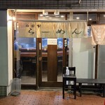 麺処 ほんだ - 