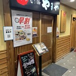 博多もつ鍋やまや - 