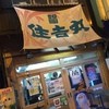 魚介 京橋店