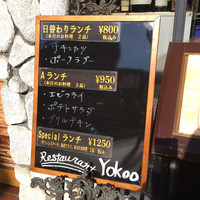 洋食 ヨコオ - 