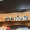こころにあまいあんぱんや JR名古屋店