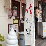 Yamamura Milk Gakko Gekumaemae Ten