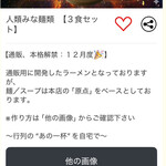 人類みな麺類 - 販売ページ（LINE）