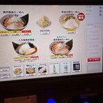 利尻らーめん味楽 新横浜ラーメン博物館店 - 食券機