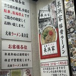 元祖ラーメン長浜家 - 1月6日から休みに入るのかな？