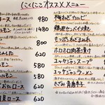 焼肉酒場 肉笑 - 