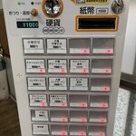 赤坂味一 - 券売機